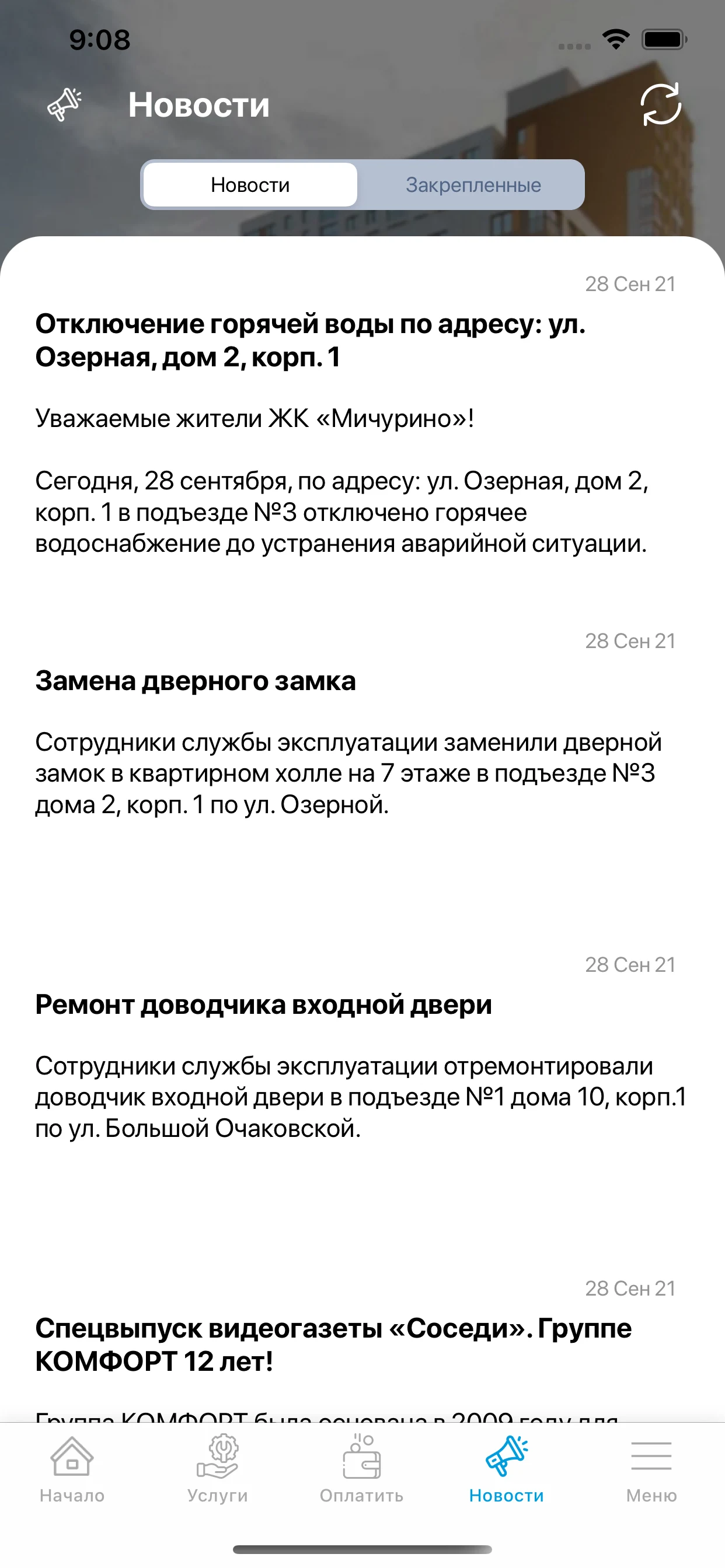 Группа КОМФОРТ screenshot