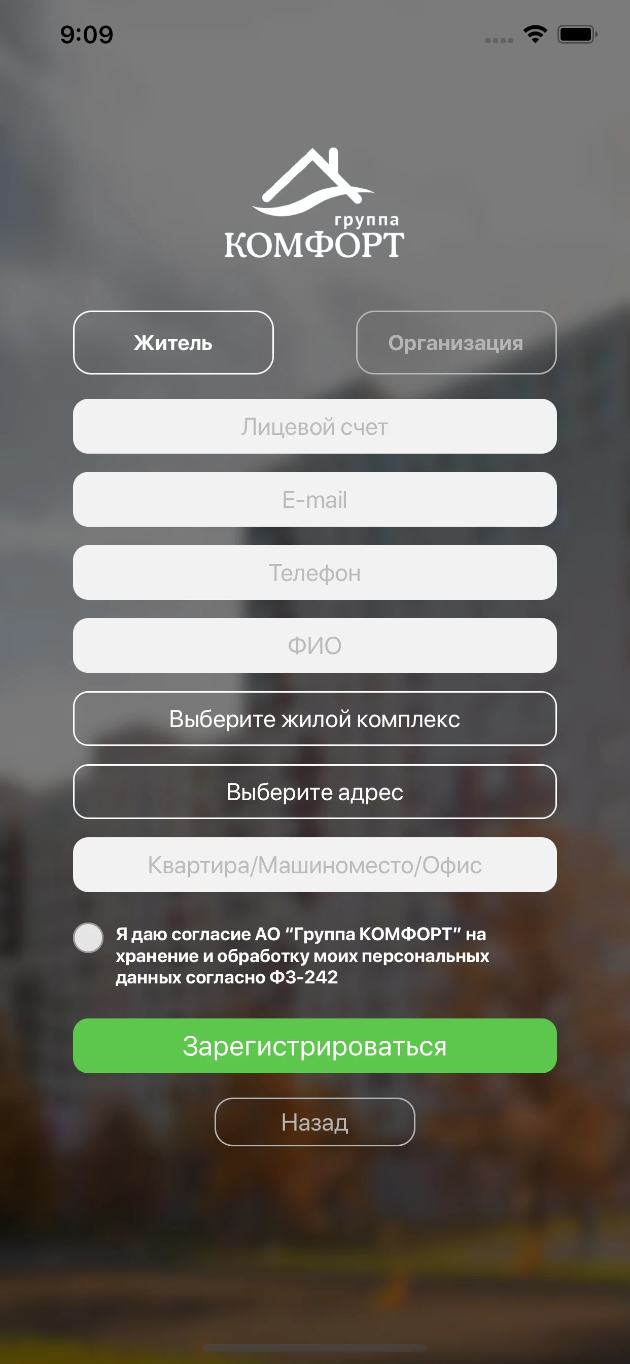 Группа КОМФОРТ screenshot